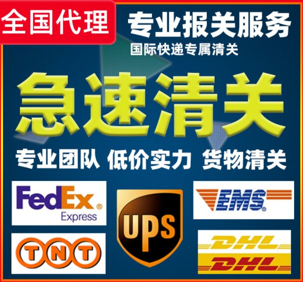 DHL清关代理DHL报关代理