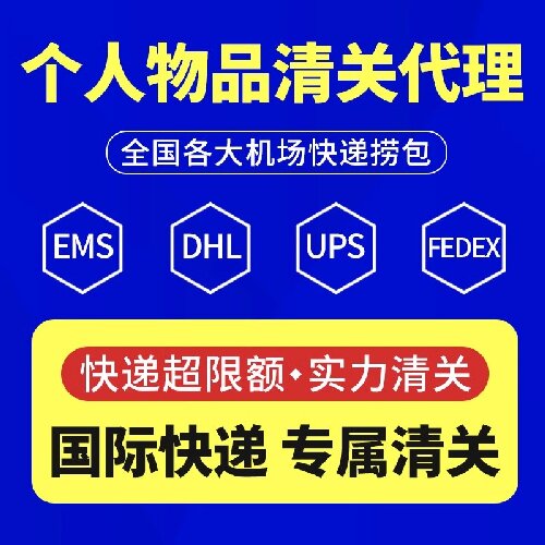 EMS清关报关