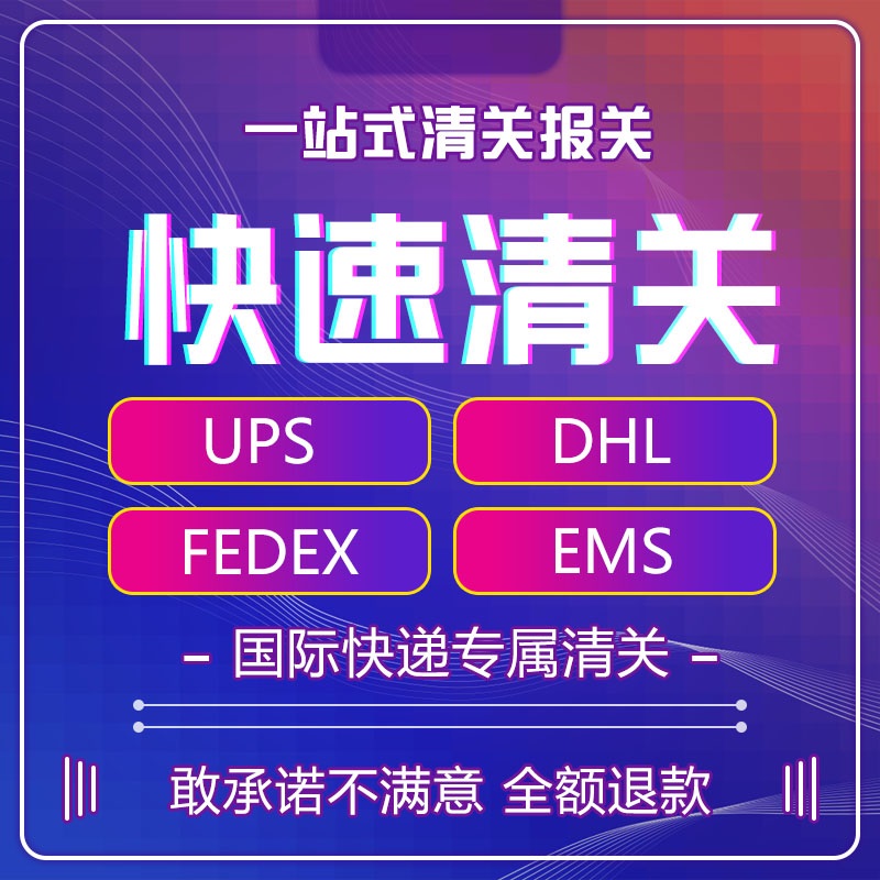 Fedex清关代理Fedex报关代理