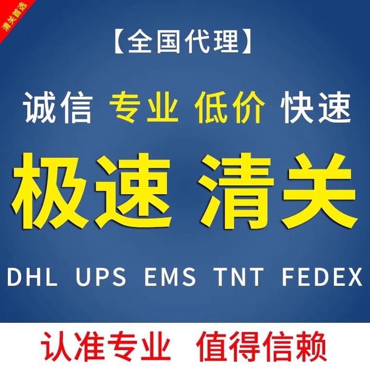 UPS清关代理UPS报关代理